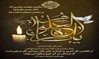 سالروز شهادت امام محمد باقر(ع)